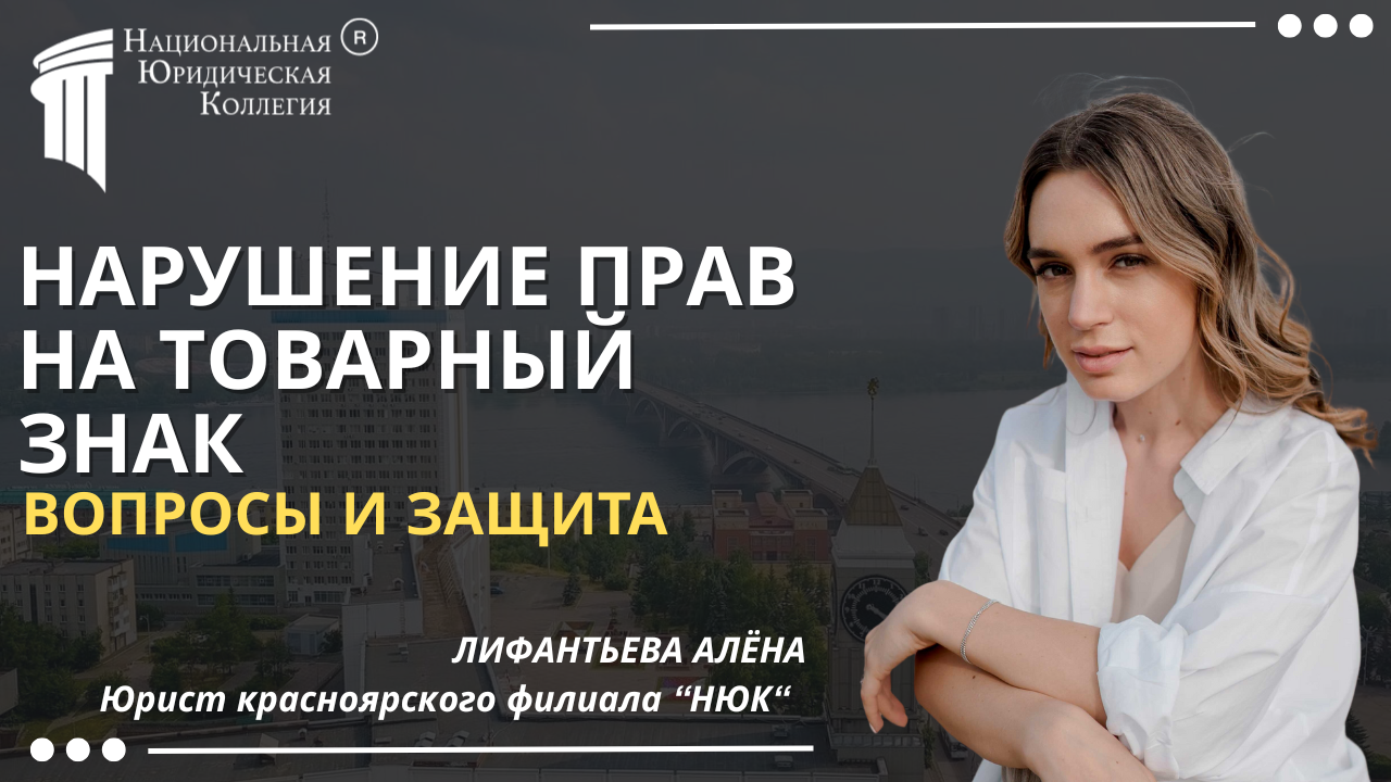 Защита товарного знака